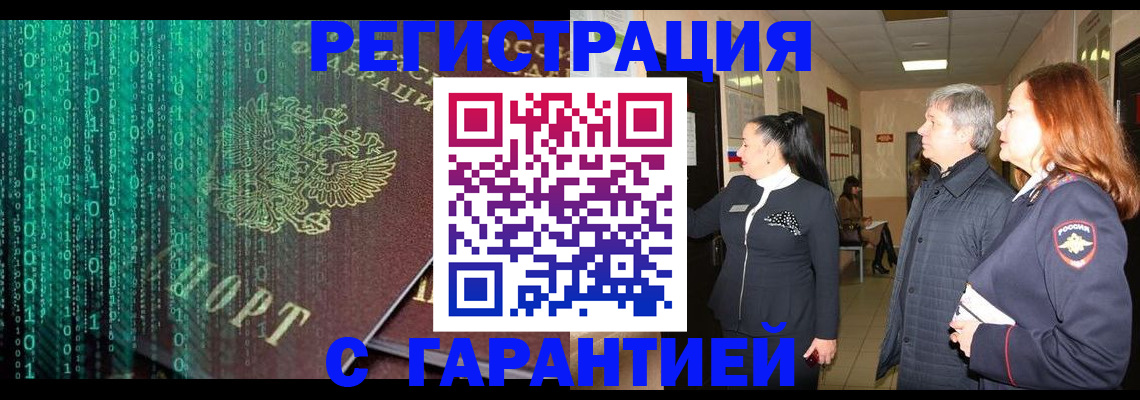 прописка регистрация в Тимашёвске