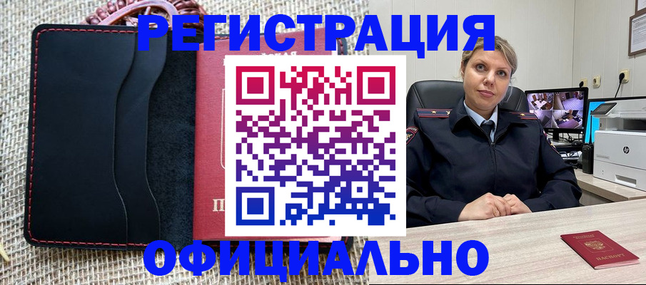 прописка для работы в Тимашёвске