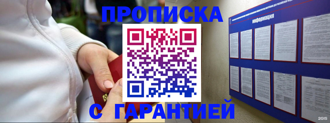 прописка в Тимашёвске