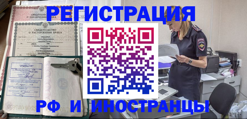 временная регистрация надежно в Тимашёвске